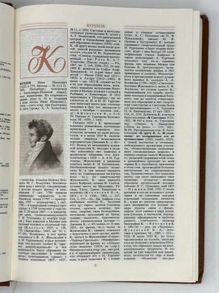 Русские писатели. 1800-1917. Биографический словарь. Том 3. К-М