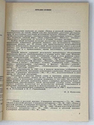 Новое в русской лексике. Словарные материалы &ndash; 83