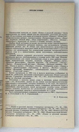 Новое в русской лексике. Словарные материалы – 83