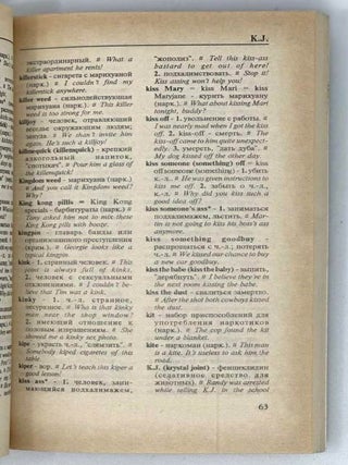 Краткий словарь американского слэнга и разговорных выражений