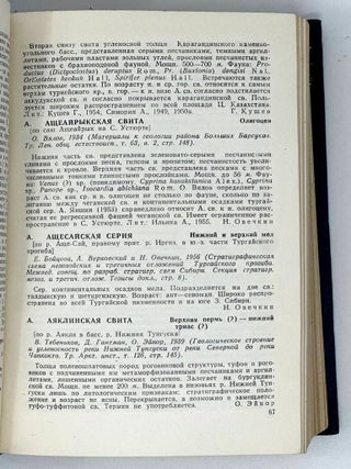 Стратиграфический словарь СССР