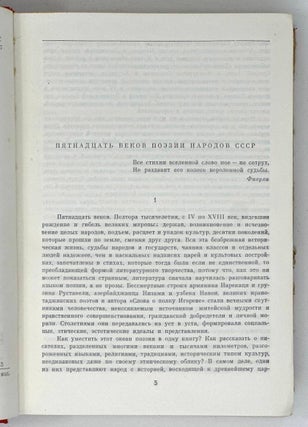 Поэзия народов СССР IV-XVIII веков