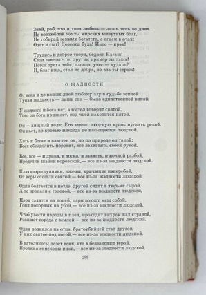 Поэзия народов СССР IV-XVIII веков