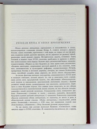 Русская проза XVIII века