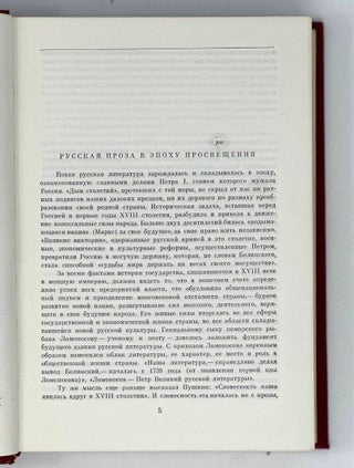 Русская проза XVIII века