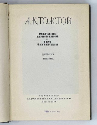 Собрание сочинений в 4 т. Т. 4: Дневник, письма