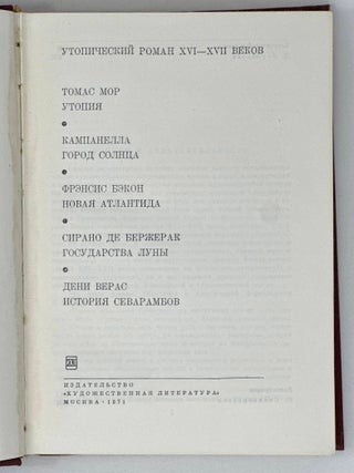 Утопический роман XV - XVII веков: Утопия. Город солнца. Новая Атлантида. Государства Луны. История севарамбов