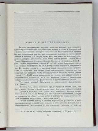 Утопический роман XV - XVII веков: Утопия. Город солнца. Новая Атлантида. Государства Луны. История севарамбов