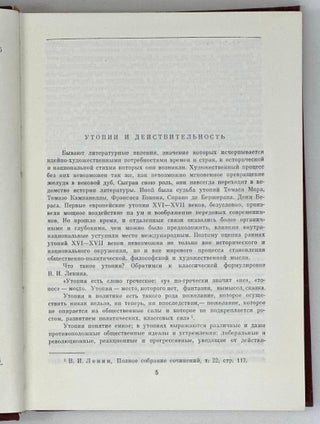 Утопический роман XV - XVII веков: Утопия. Город солнца. Новая Атлантида. Государства Луны. История севарамбов