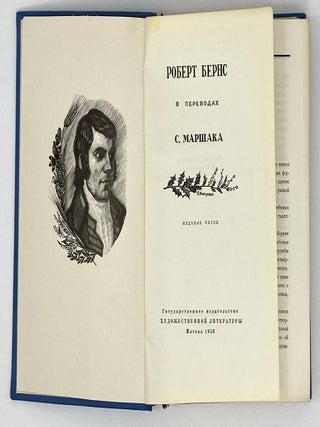 Роберт Бернс в переводах С. Маршака