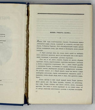 Роберт Бернс в переводах С. Маршака