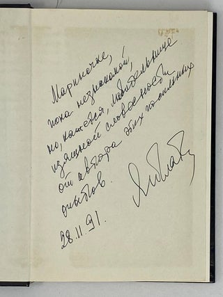 Верьте музыке!