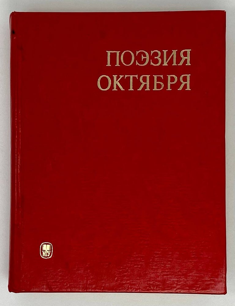 Item #19527 Поэзия Октября