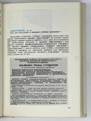 Лингвострановедческий словарь. Народное образование в СССР