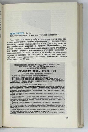 Лингвострановедческий словарь. Народное образование в СССР