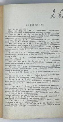 Русское слово в лингвострановедческом аспекте