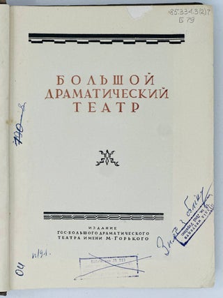 Большой Драматический театр