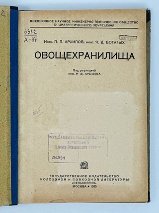 Овощехранилища