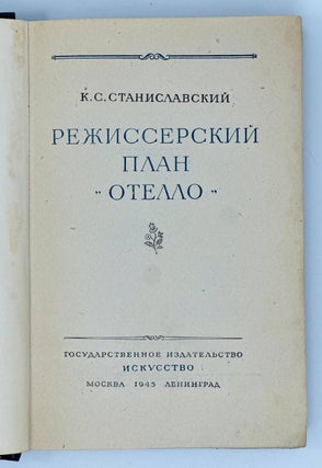 Режиссерский план "Отелло"