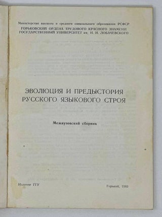 Эволюция и предыстория русского языкового строя. Межвузовский сборник