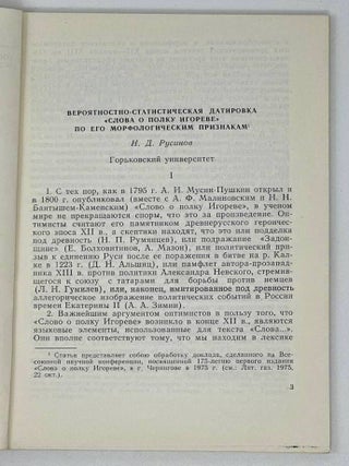 Эволюция и предыстория русского языкового строя. Межвузовский сборник