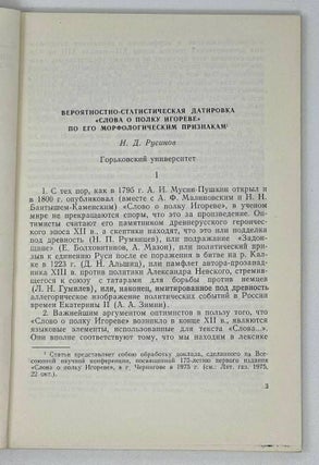 Эволюция и предыстория русского языкового строя. Межвузовский сборник