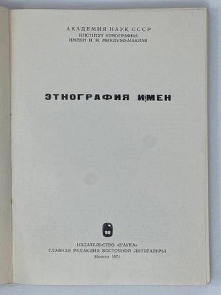 Этнография имен