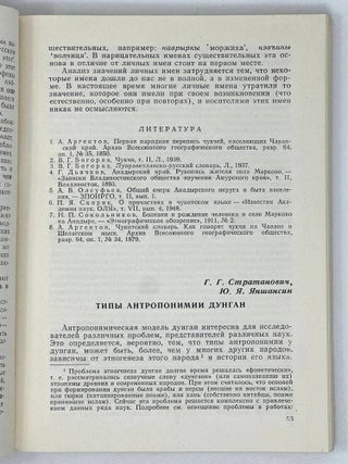 Этнография имен