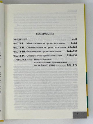 100 английских существительных, 1000 фразеологизмов. Ключ к суперпамяти: Учебное пособие