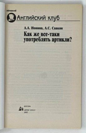 Как же все-таки употреблять артикли?