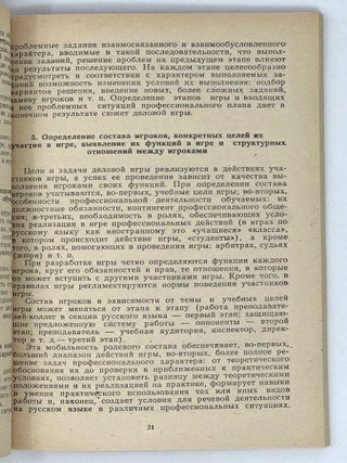 Использование деловых игр в преподавании русского языка как иностранного