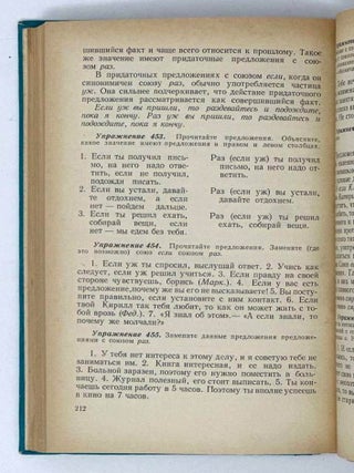 Практическое пособие по синтаксису русского языка для студентов-иностранцев