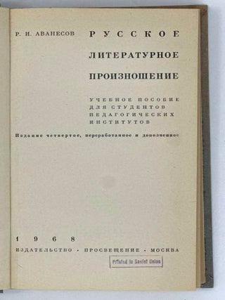 Русское литературное произношение. Учебное пособие для студентов педагогических институтов