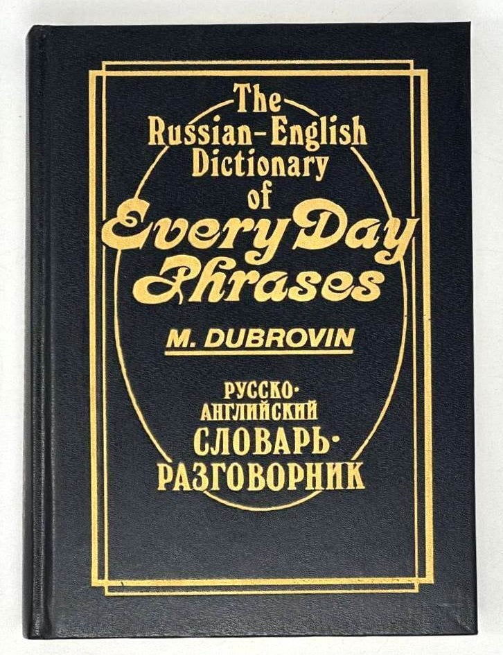 Item #19659 Русско-английский словарь-разговорник. М. Дубровин.