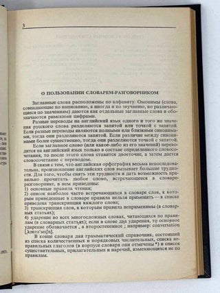 Русско-английский словарь-разговорник