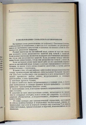 Русско-английский словарь-разговорник