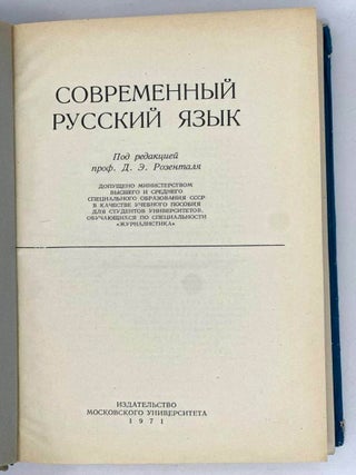 Современный русский язык