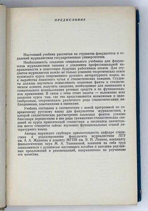 Современный русский язык