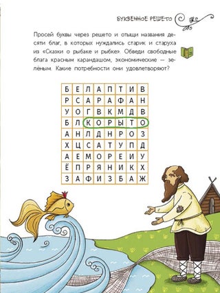 Сказочная экономика для детей