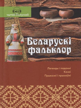Item #19684 Беларускі фальклор