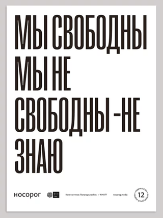 Item #19690 Плакат «Мы свободны»
