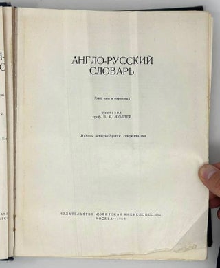 Англо-русский словарь