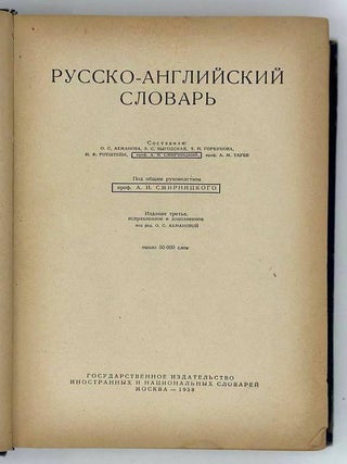 Русско-английский словарь