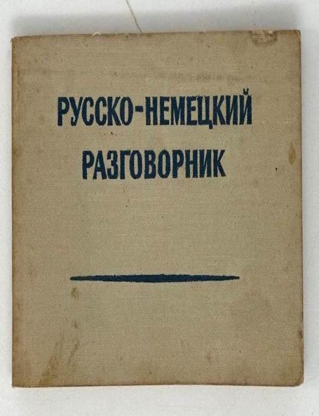Item #19713 Русско-немецкий разговорник