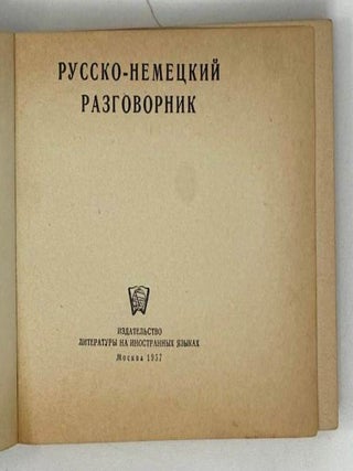 Русско-немецкий разговорник