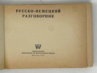 Русско-немецкий разговорник