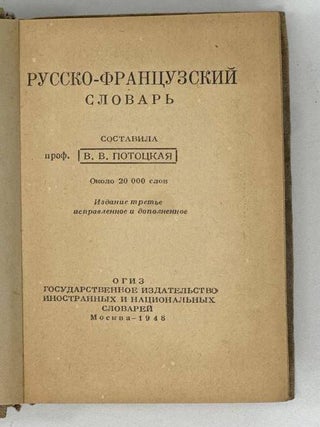 Русско-французский словарь