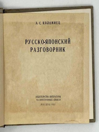 Русско-японский разговорник