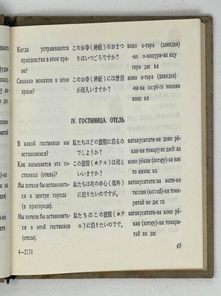 Русско-японский разговорник