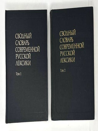 Сводный словарь современной сводной лексики в двух томах